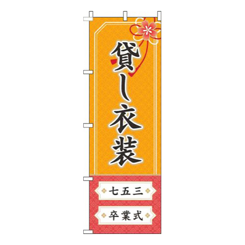 貸し衣装オレンジ