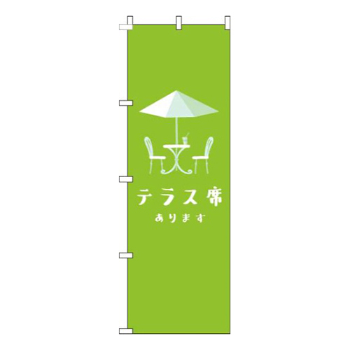 テラス席あります黄緑