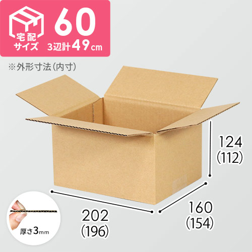 【宅配60サイズ】小箱ぴったり梱包用ダンボール箱［JE-34・2箱］（196×154×112mm）3mm B/F C120×C120