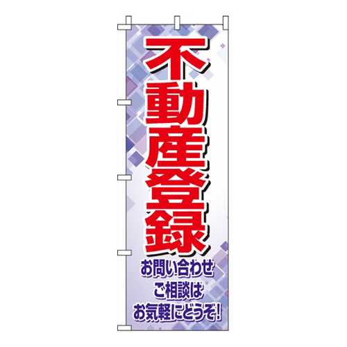 不動産登録