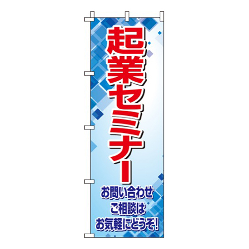 起業セミナー