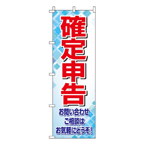 確定申告