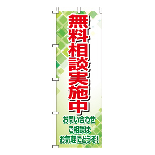 無料相談実施中