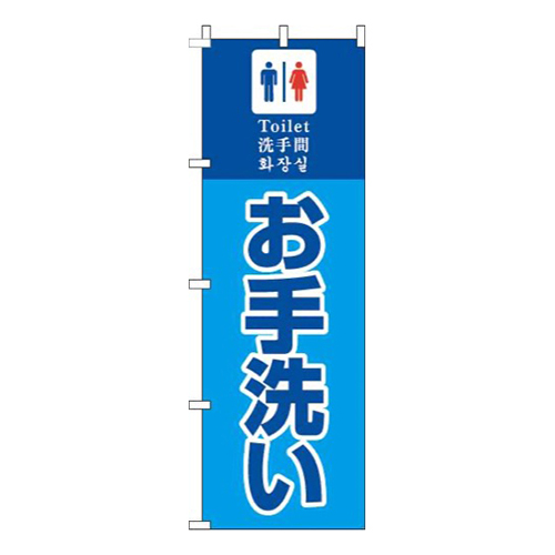 お手洗い水色