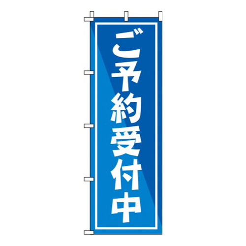 ご予約受付中 青 