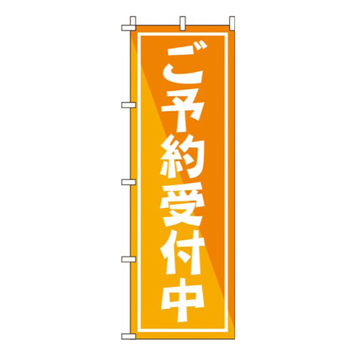 ご予約受付中 オレンジ 