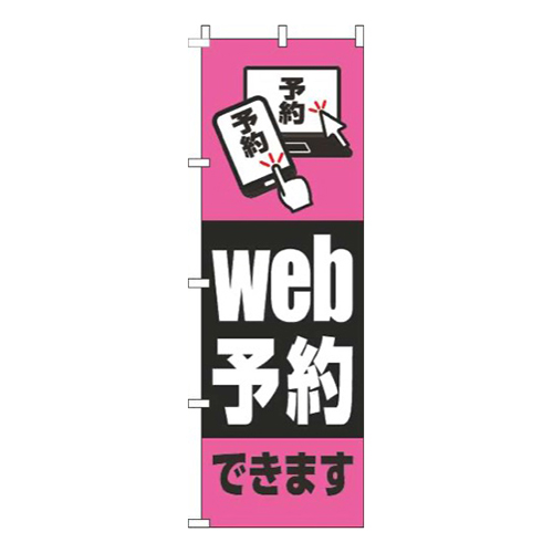 web予約できますピンク