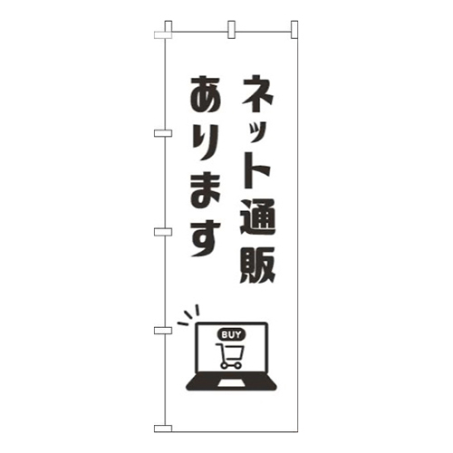 ネット通販あります白