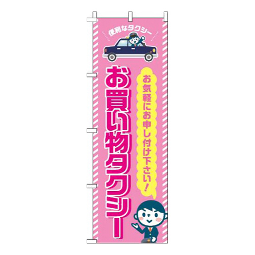 お買い物タクシーピンク