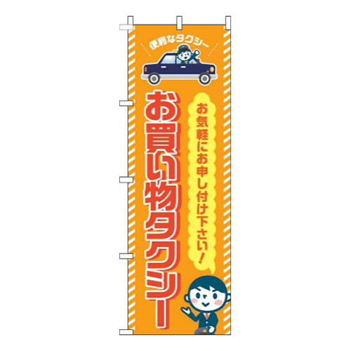 お買い物タクシーオレンジ