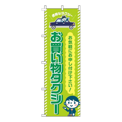 お買い物タクシー黄緑