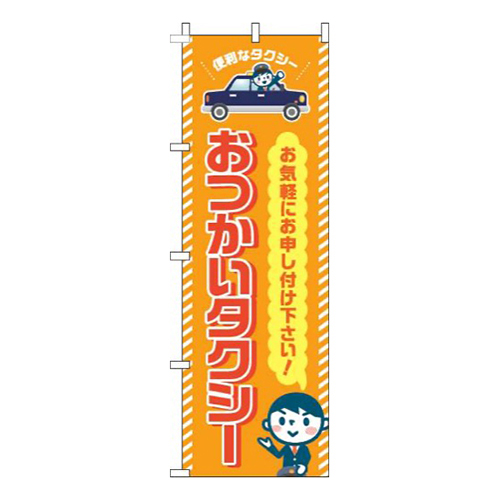 おつかいタクシーオレンジ