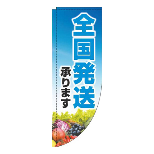 全国発送承ります文字水色Rのぼり(棒袋仕様)