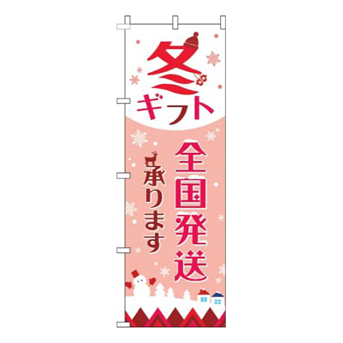 冬ギフト全国発送承ります白赤