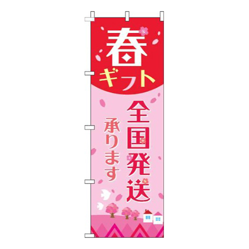 春ギフト全国発送承りますピンク赤
