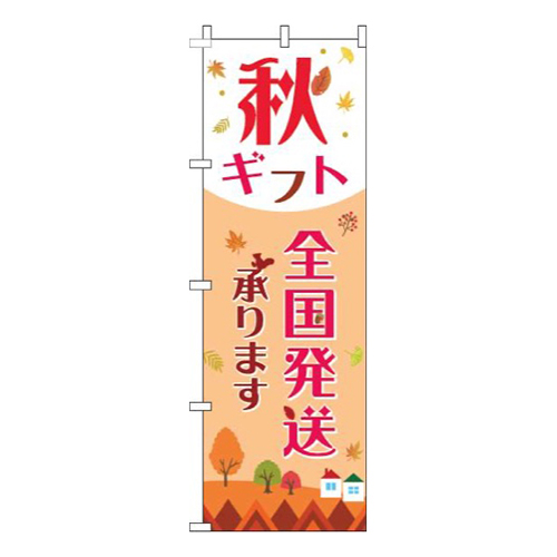 秋ギフト全国発送承りますオレンジ赤