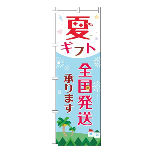 夏ギフト全国発送承ります水色赤