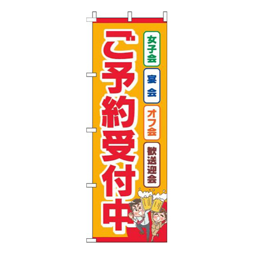 ご予約受付中オレンジ赤