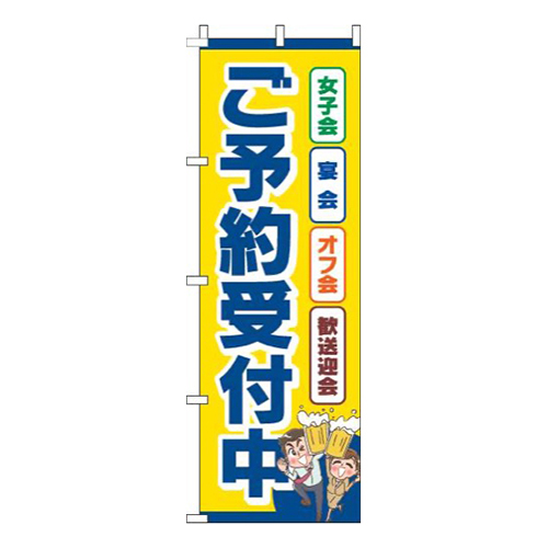 ご予約受付中黄色青