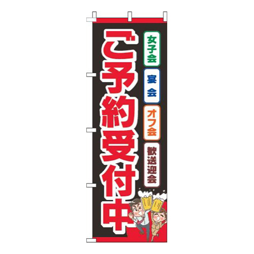 ご予約受付中黒赤