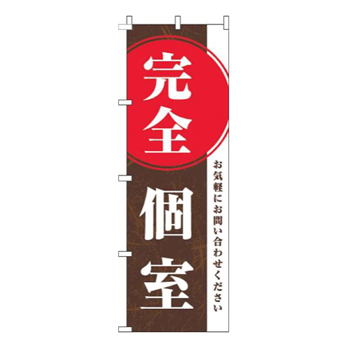 完全個室茶色