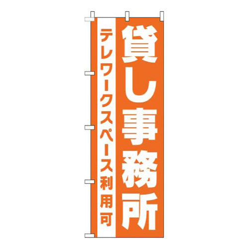 貸し事務所オレンジ