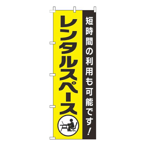 レンタルスペース黒黄色