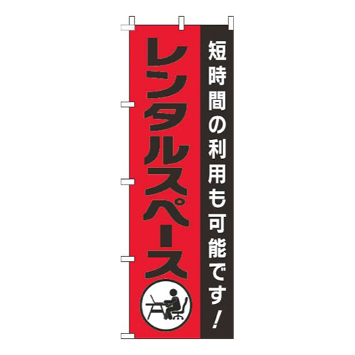 レンタルスペース黒赤