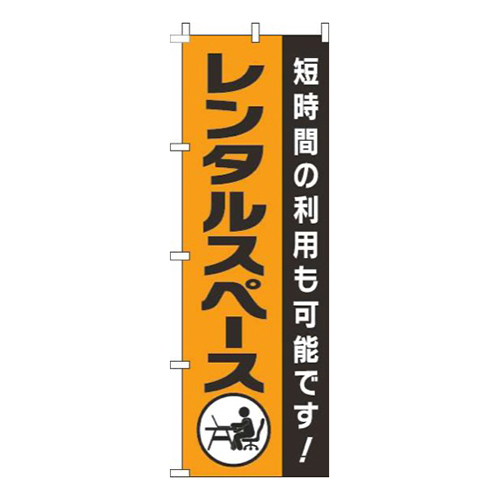 レンタルスペース黒オレンジ