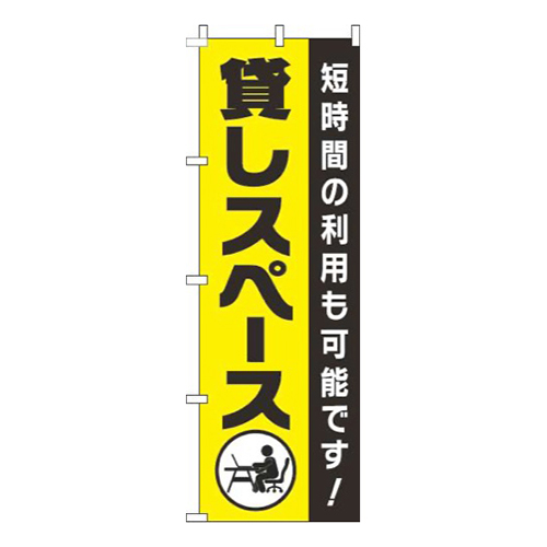 貸しスペース黒黄色