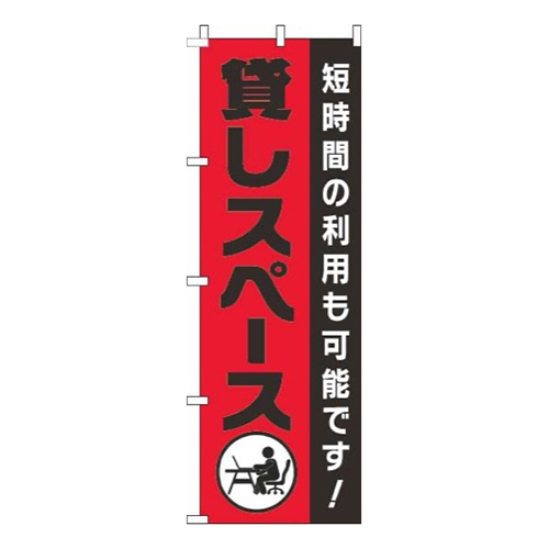 貸しスペース黒赤