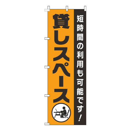 貸しスペース黒オレンジ
