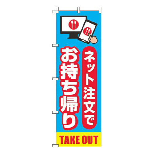 お持ち帰りネット注文で水色