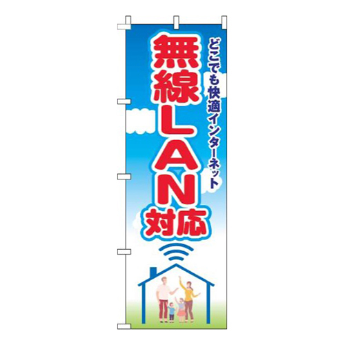 無線LAN対応空文字赤