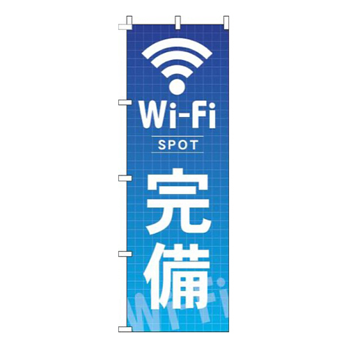 WiFi完備青