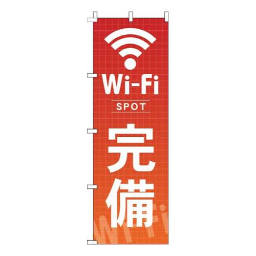 WiFi完備赤