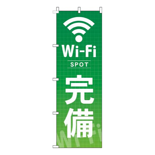WiFi完備緑