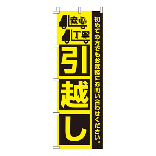 お引越し