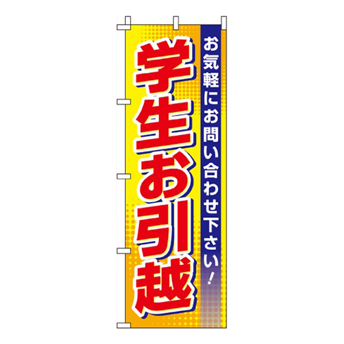 学生引越