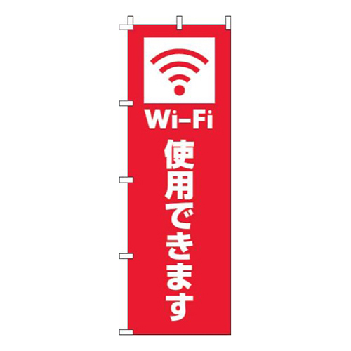 WiFi使用できます赤