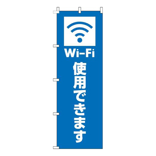 WiFi使用できます青