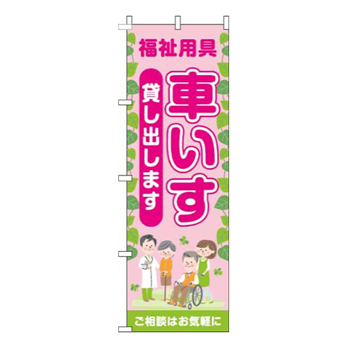 福祉用具車いす貸し出します葉ピンク