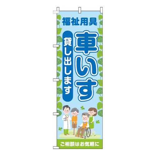 福祉用具車いす貸し出します葉水色
