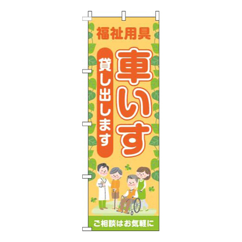 福祉用具車いす貸し出します葉オレンジ