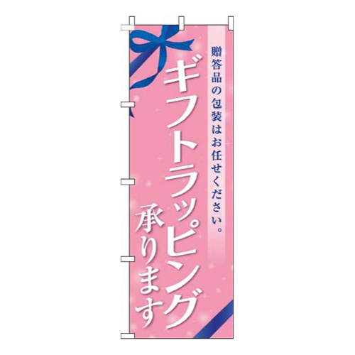 ギフトラッピング承りますリボンピンク