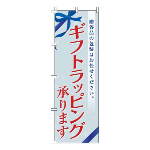 ギフトラッピング承りますリボン白