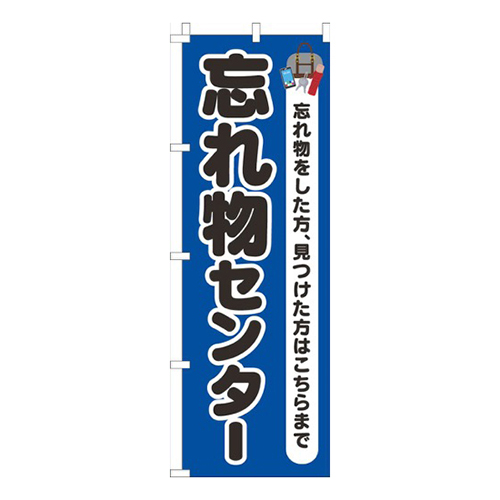 忘れ物センター青