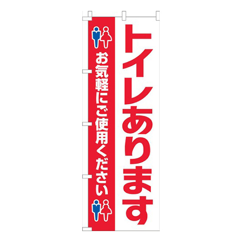 トイレあります白