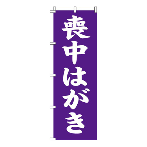 喪中はがき  