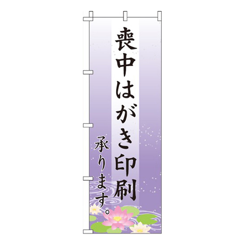 喪中はがき印刷承ります